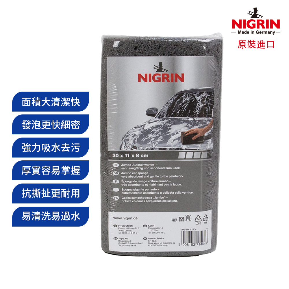 NIGRIN - 德國麗潔 洗車珍寶大海綿