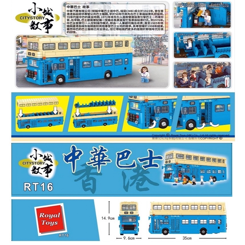 RT16 小城故事拼裝積木:中華巴士(1530塊)