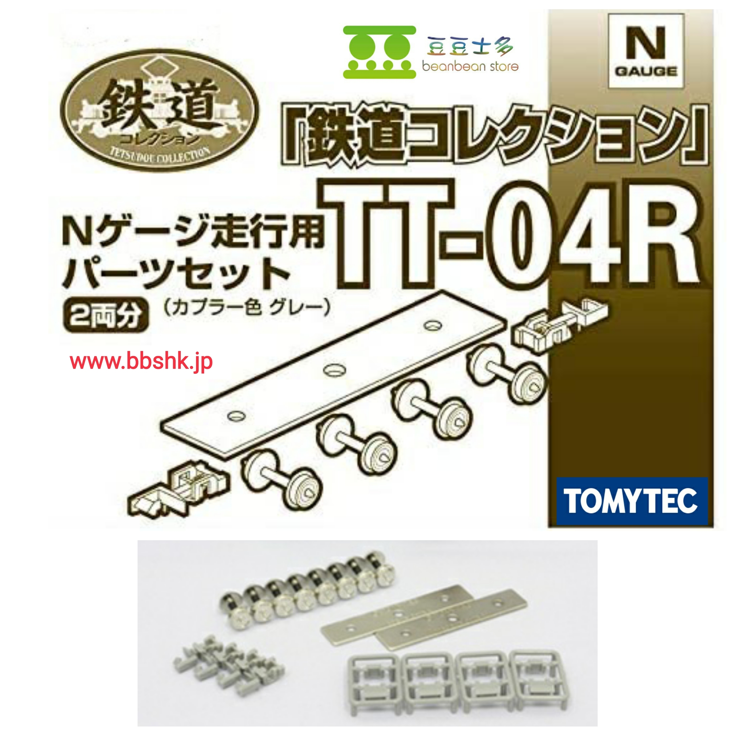 TT-04R 鉄道コレクション用 Nゲージ走行用パーツセット(車輪径5.6mm2両