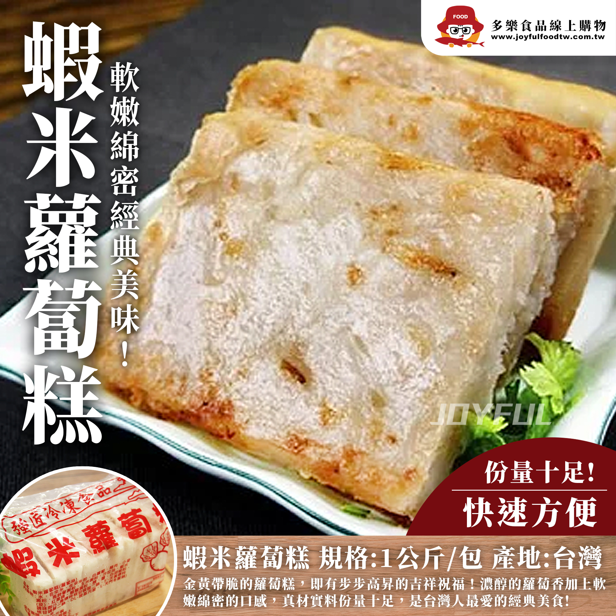 蝦米蘿蔔糕10入-1公斤