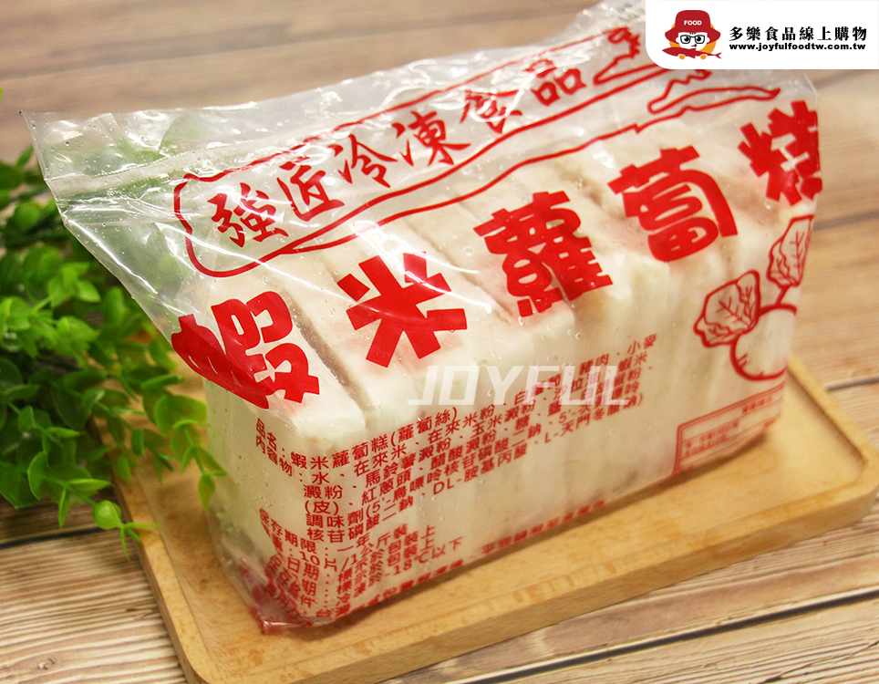 蝦米蘿蔔糕10入-1公斤