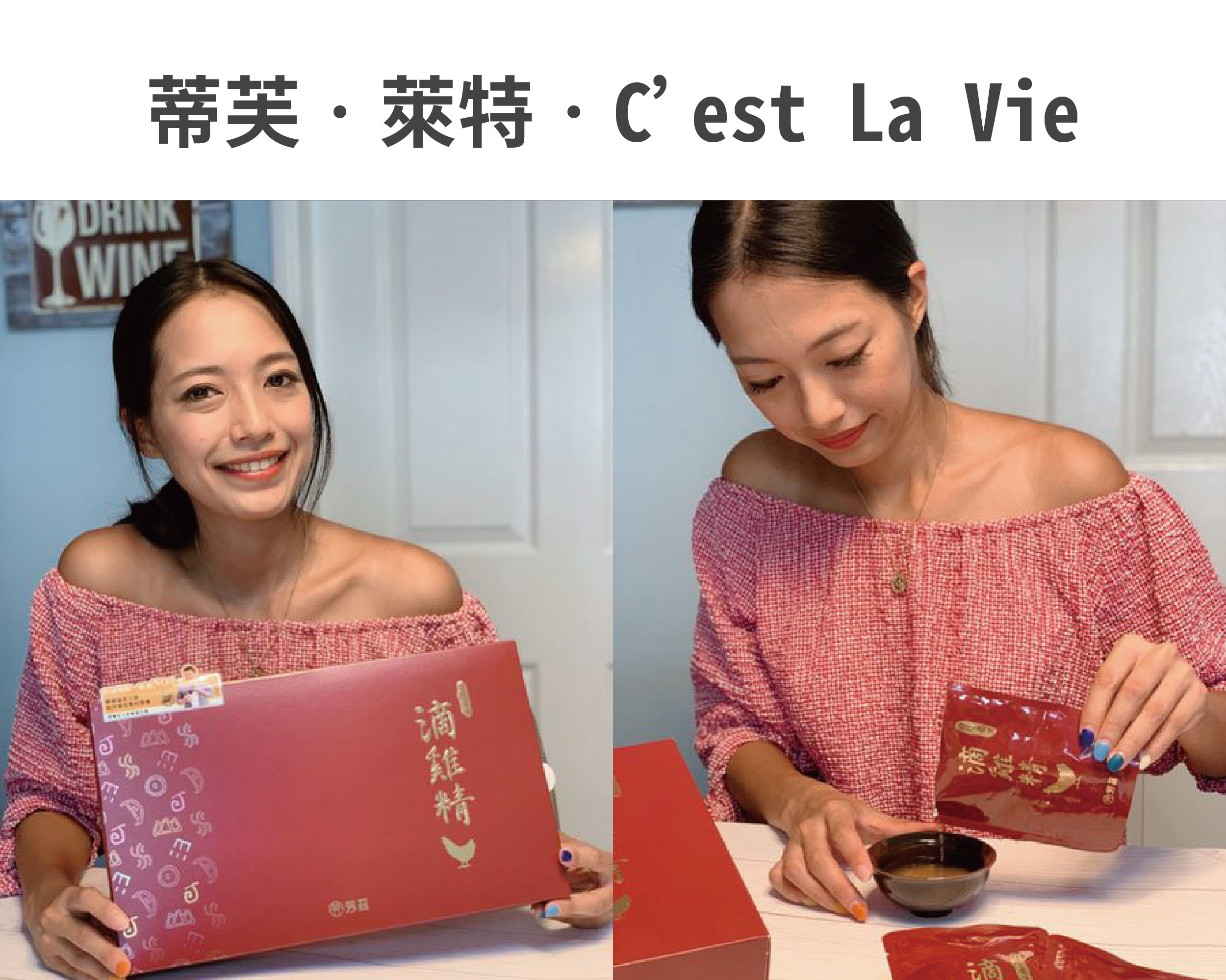 最近常常覺得體虛，做事提不起勁，讓我遇到了曾國城大力推薦的「芳茲生技・日月養生滴雞精」，因為經過高溫高壓滅菌可常溫保存，撕開即飲或簡單隔水加熱就可以馬上補充體力，全雞滴煉並採用高壓恆溫滴萃和蒸氣不回流技術，過程中不加任何一滴水,滴滴精萃,營養滿分！