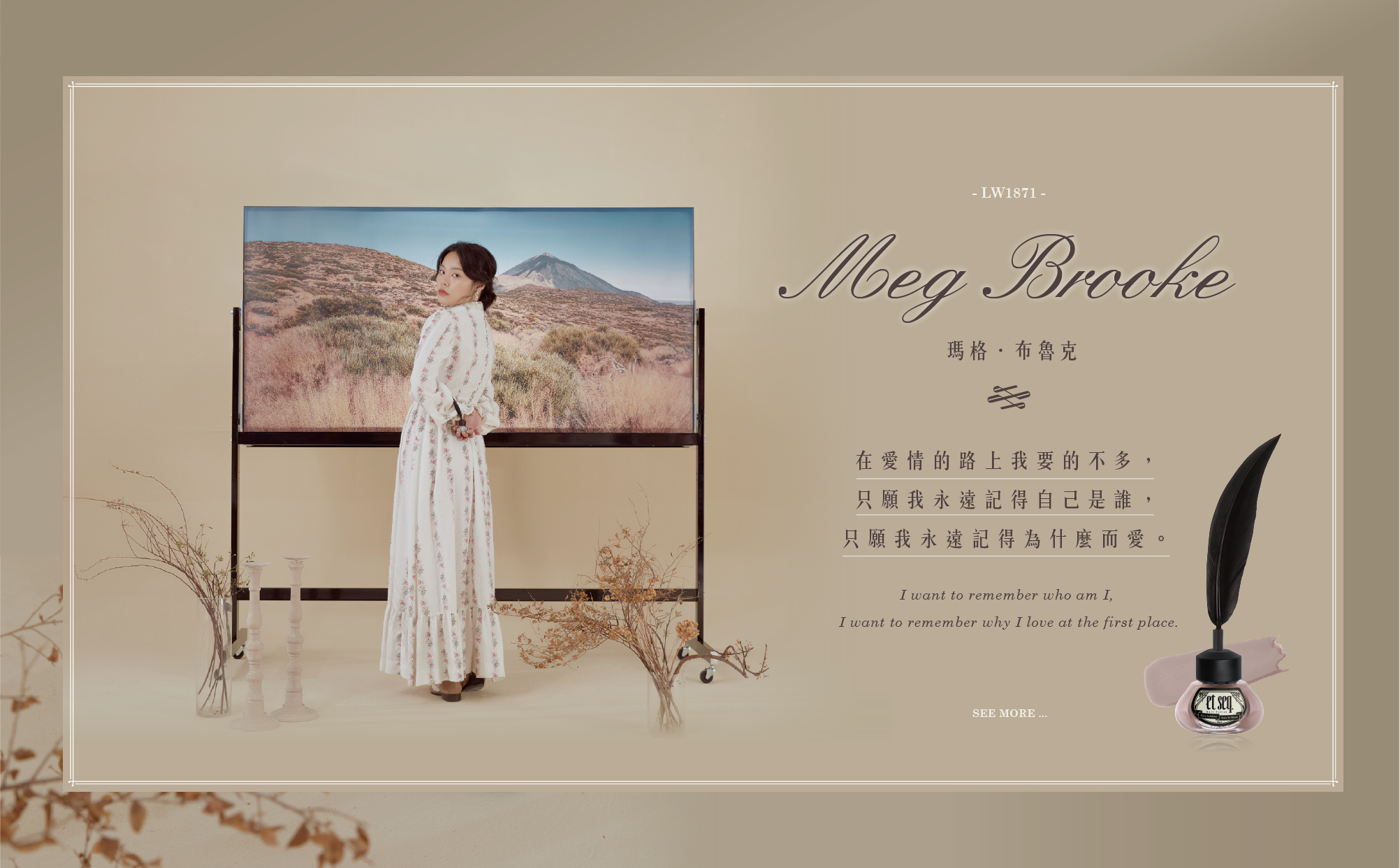 瑪格．布魯克-在愛情的路上我要的不多,只願我永遠記得自己是誰