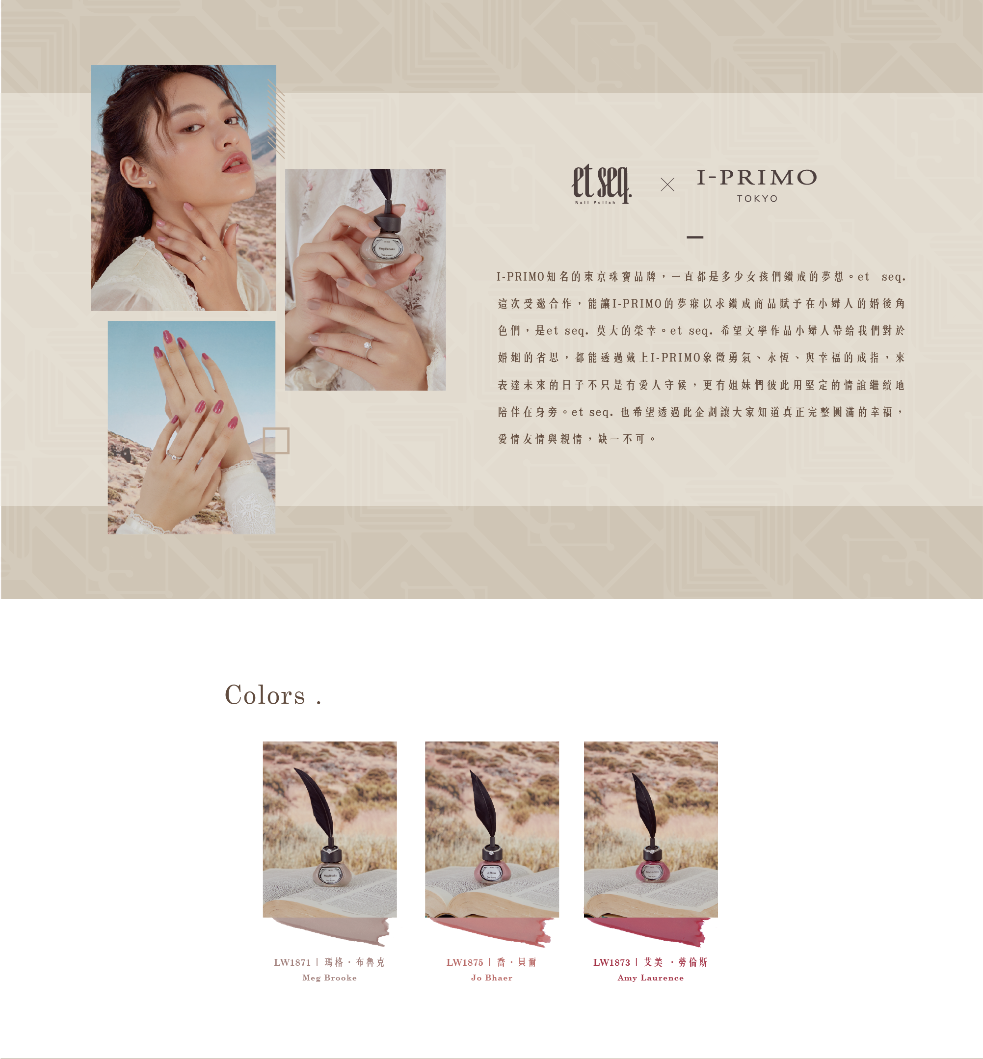 et seq. x I-PRIMO東京珠寶品牌合作介紹