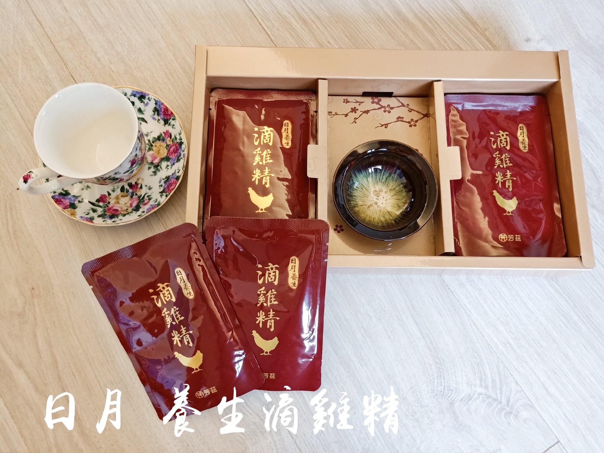 一打二對我來說是家常便飯，體力和精神都非常的消耗，疲憊感也跟著來，日月養生滴雞精經過高溫高壓滅菌，常溫保存即可，簡單在電鍋裡加熱，隨時補充好體力，嚴選青壯年紅羽土公雞，喝起來沒有老母雞的油膩感，真正全雞煉滴，甘醇濃郁、清爽好喝又順口，營養更完整！