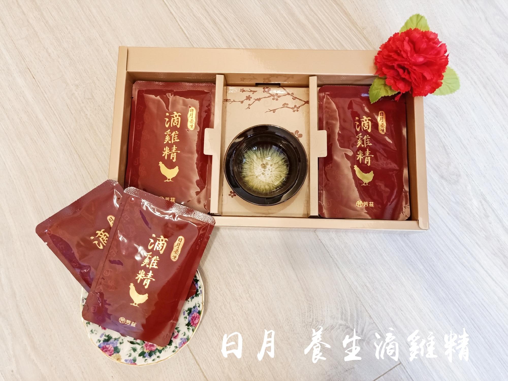 一打二對我來說是家常便飯，體力和精神都非常的消耗，疲憊感也跟著來，日月養生滴雞精經過高溫高壓滅菌，常溫保存即可，簡單在電鍋裡加熱，隨時補充好體力，嚴選青壯年紅羽土公雞，喝起來沒有老母雞的油膩感，真正全雞煉滴，甘醇濃郁、清爽好喝又順口，營養更完整！