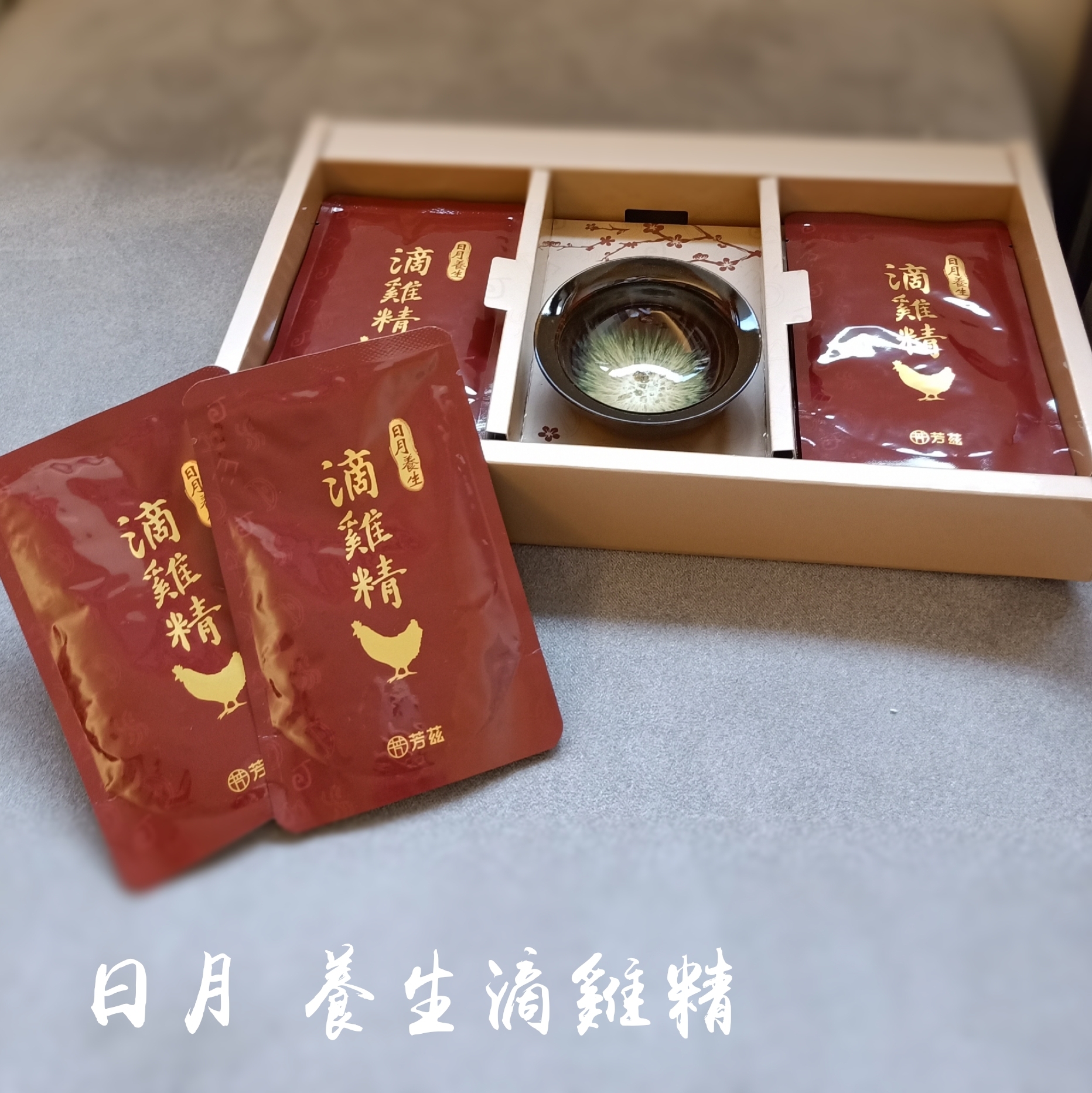 一打二對我來說是家常便飯，體力和精神都非常的消耗，疲憊感也跟著來，日月養生滴雞精經過高溫高壓滅菌，常溫保存即可，簡單在電鍋裡加熱，隨時補充好體力，嚴選青壯年紅羽土公雞，喝起來沒有老母雞的油膩感，真正全雞煉滴，甘醇濃郁、清爽好喝又順口，營養更完整！