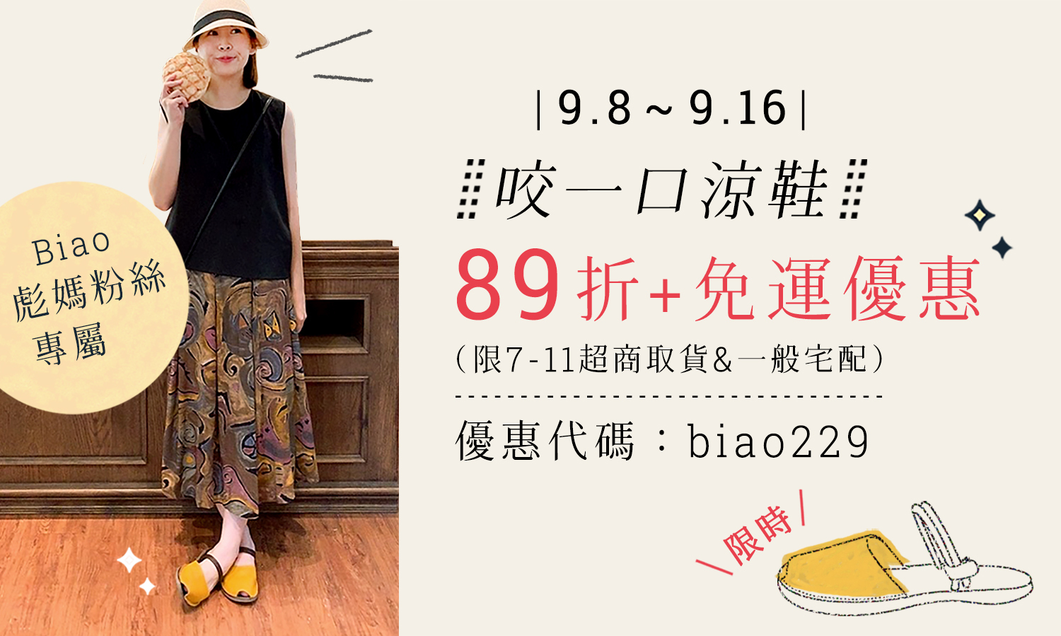 咬一口真皮涼鞋彪媽粉絲專屬優惠