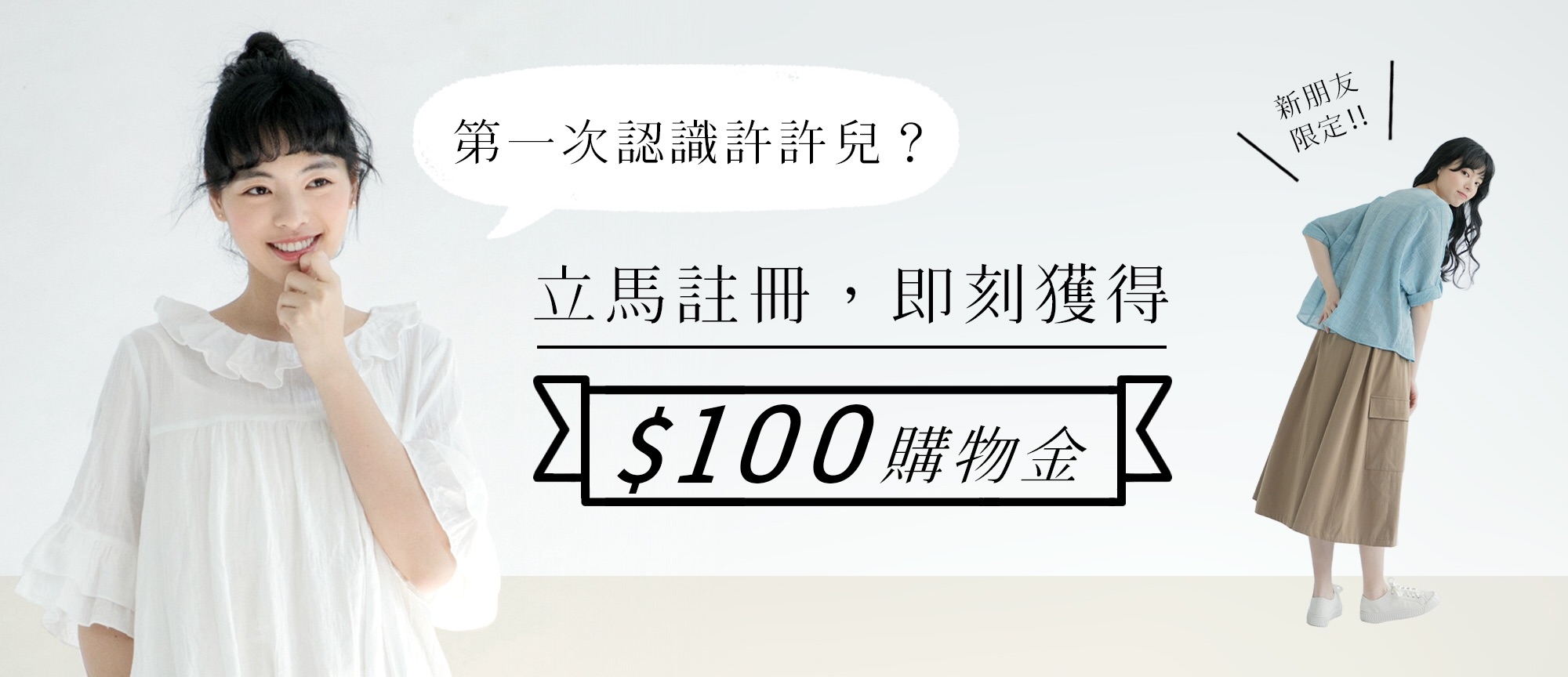 好友加入立即獲得購物金