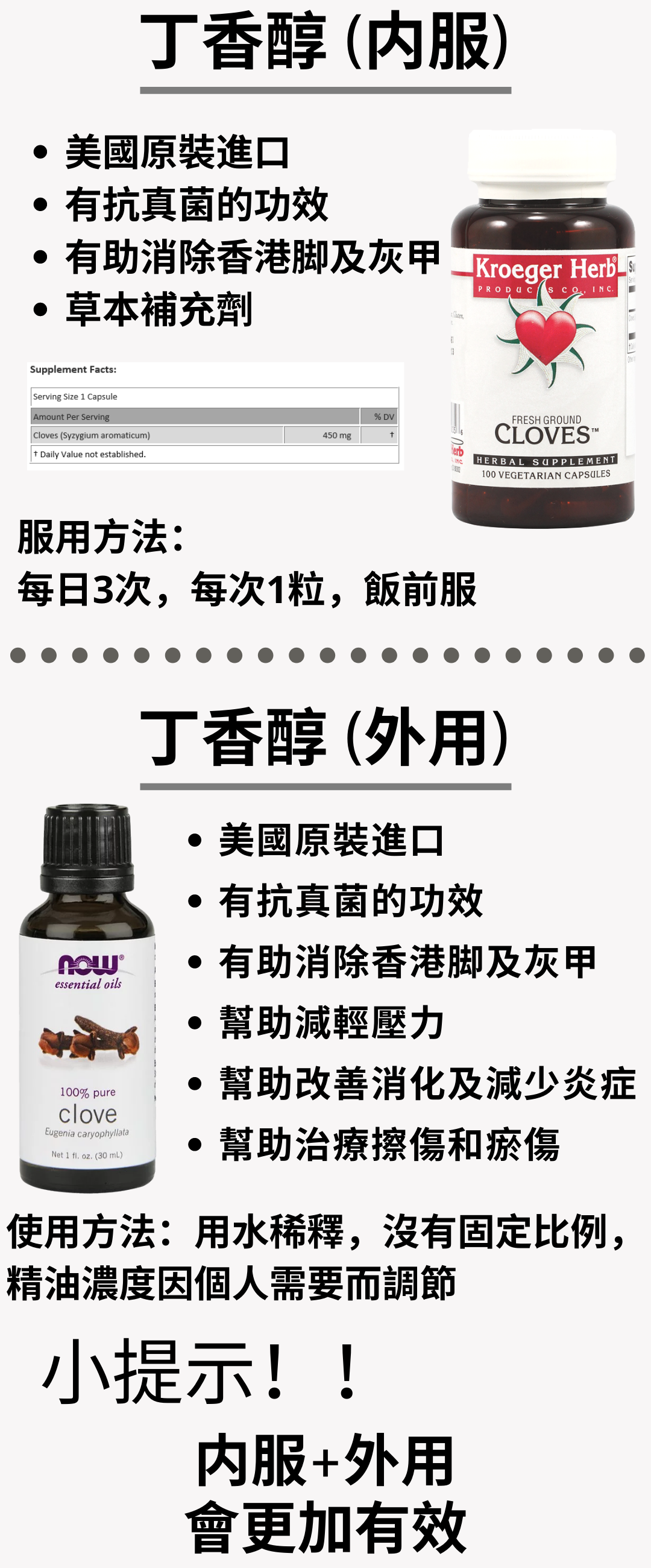 丁香醇 丁香酚 丁香