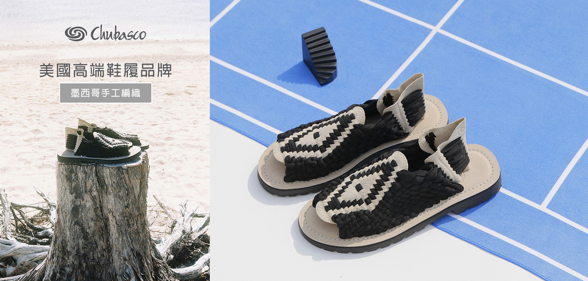 Chubasco,編織鞋,編織涼鞋,涼鞋,keen,勃肯,鞋,手工鞋,涼鞋穿搭,日韓穿搭,墨西哥手工鞋,墨西哥鞋,墨西哥編織