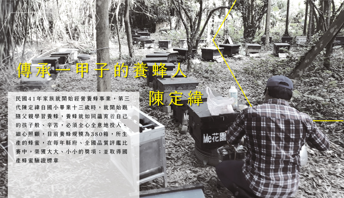 蜂蜜,me花園,龍眼蜜,百花蜜,荔枝蜜,蜂蜜 推薦,蜂巢 蜜,純蜂蜜,龍眼 蜂蜜,養蜂 協會,真假蜂蜜,得獎蜂蜜,蜂蜜評鑑,頭等獎,2020,新竹縣優良龍眼蜜評鑑,新竹縣農會養蜂產銷班,草本蜜,pure honey,真正龍眼蜜