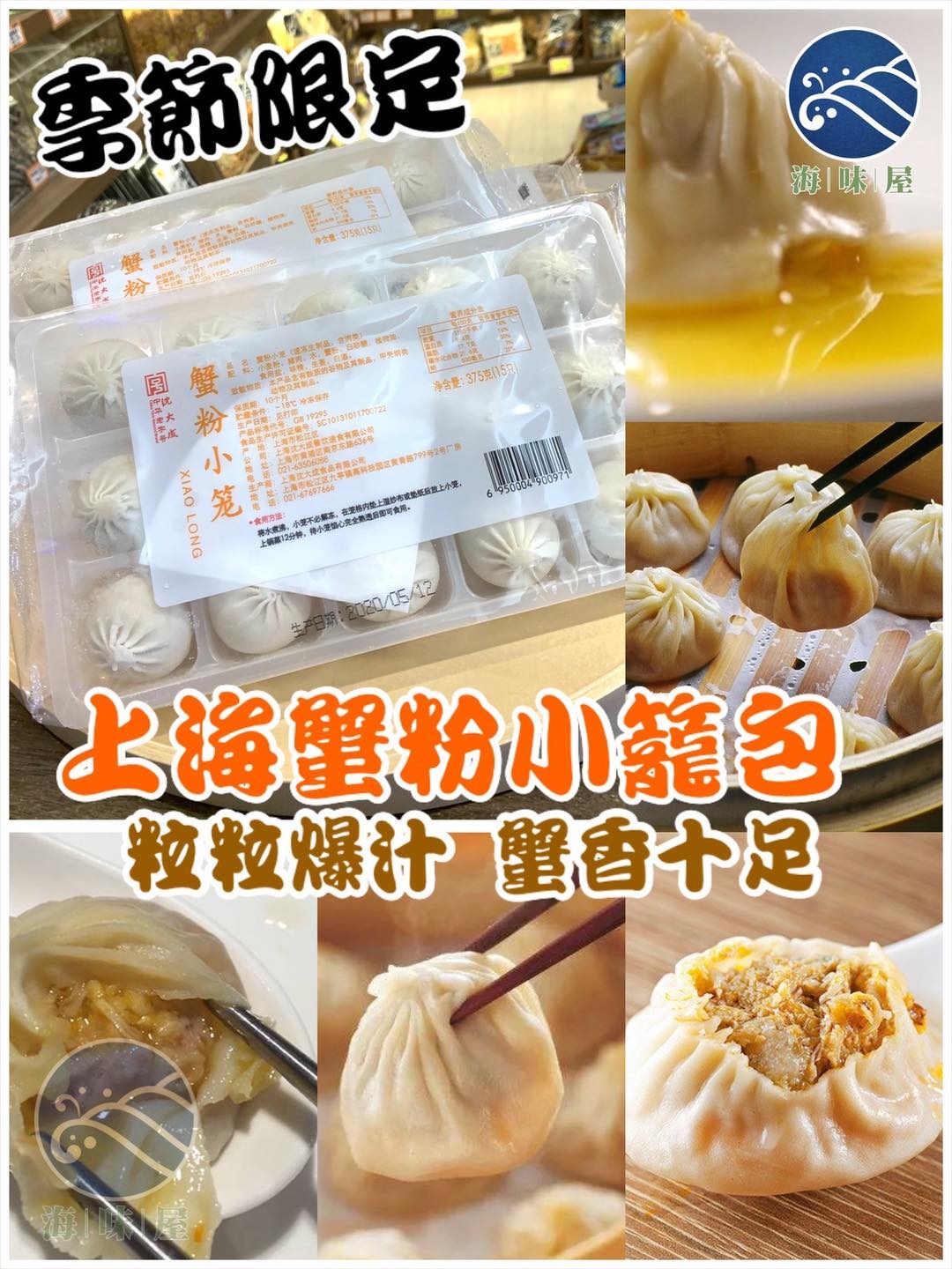 UA030 上海蟹粉小籠包（15粒）