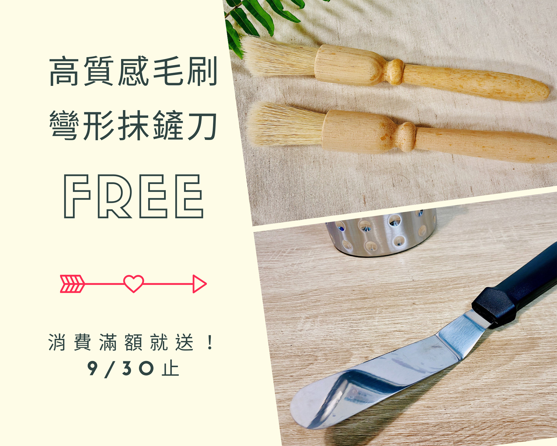 慶中秋滿額贈-高質感毛刷、彎形抹鏟刀