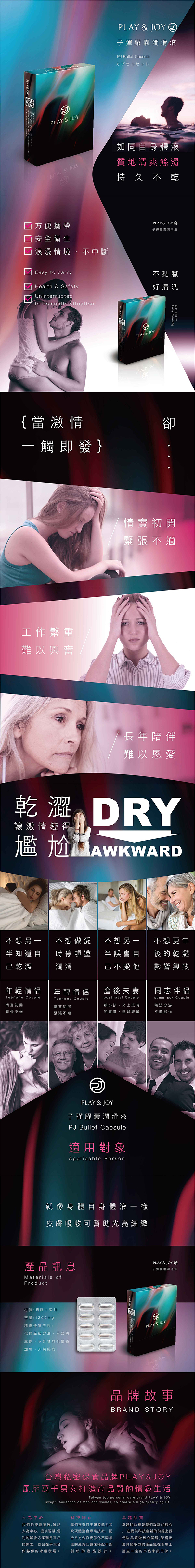 Play & Joy 隱形膠囊矽性潤滑液