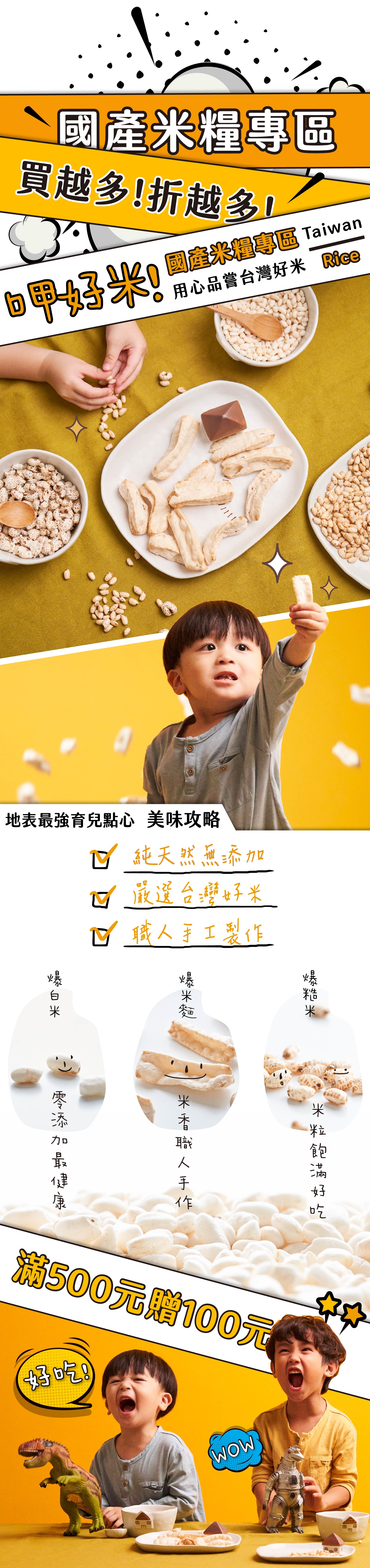 好米芽國產米糧專區，滿500現折100，買越多折越多