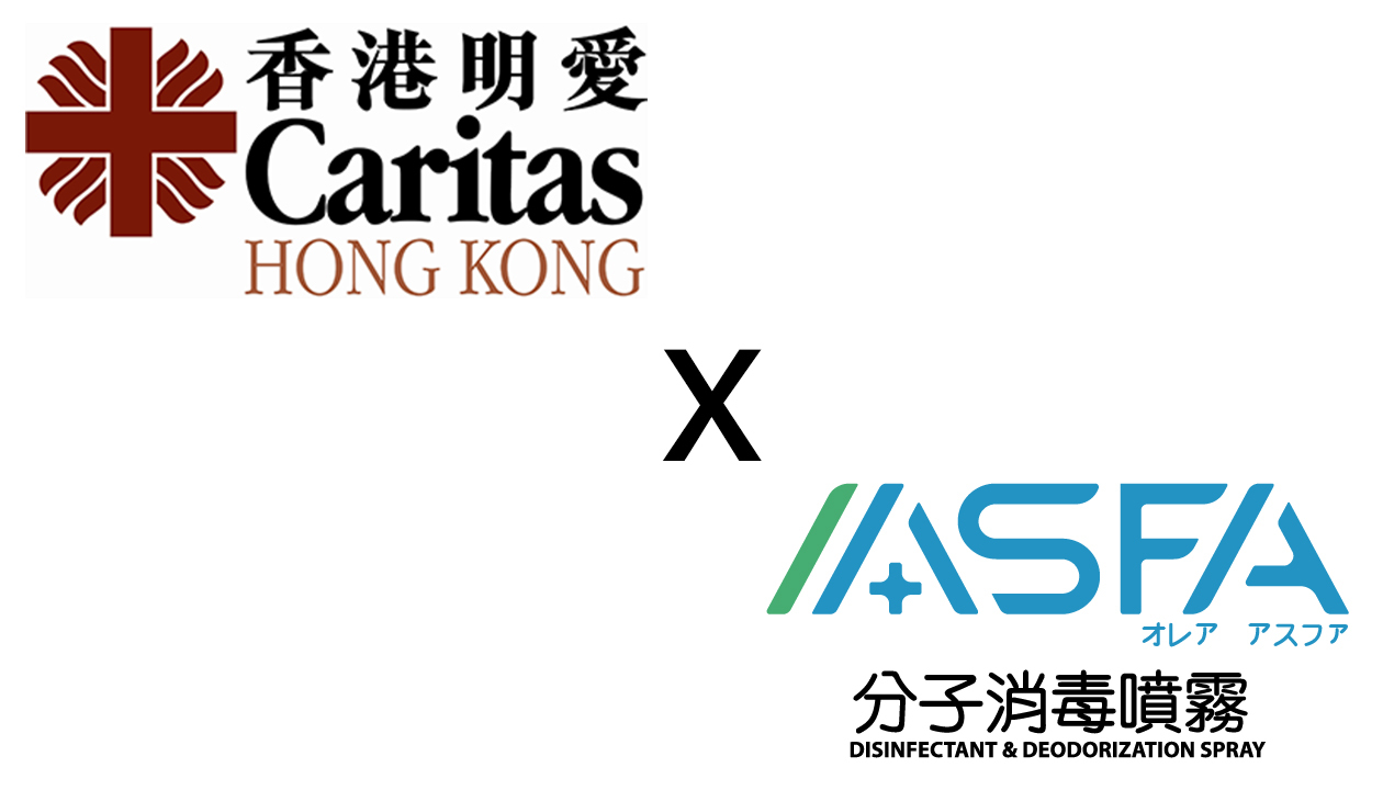 香港明愛採用ASFA分子消毒噴霧