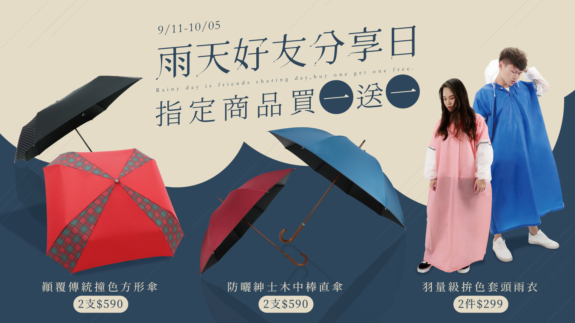 買一送一,防曬,口袋傘,雨之情,自動傘, 反向傘, 直立傘, 抗UV傘, 團購雨傘,防曬傘,折傘,大傘,自動開收傘,自動摺疊傘,防風傘,抗風傘