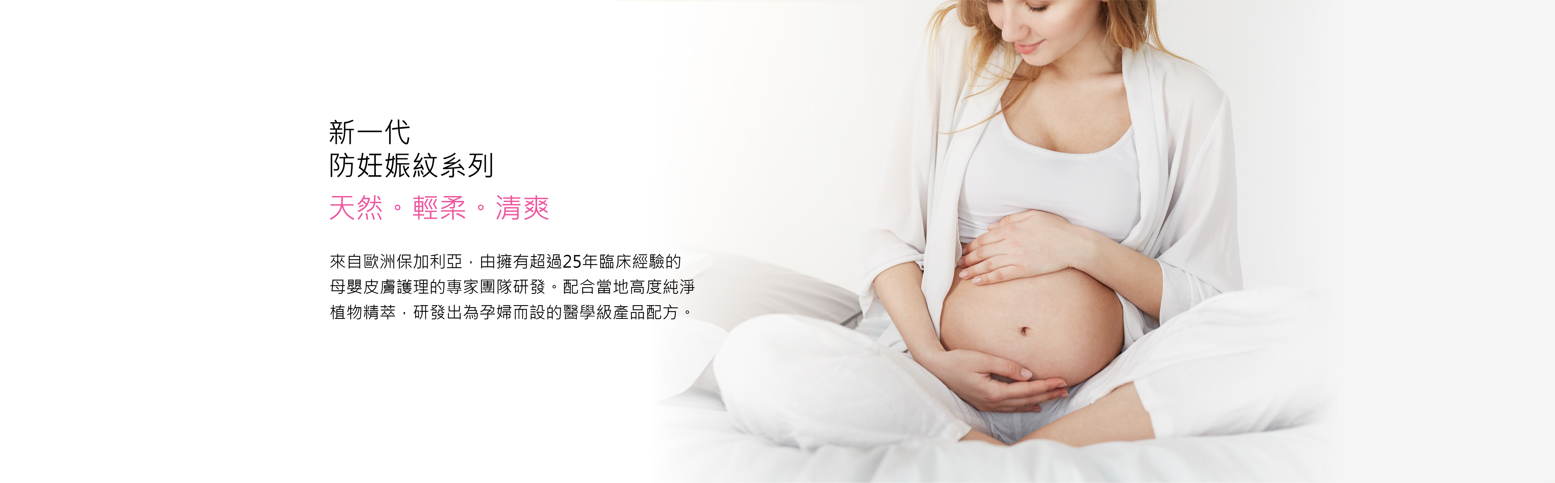 Maternea 懷孕必備,消委會妊娠紋膏推介 - 防妊娠紋霜、妊娠紋油 (妊娠油)