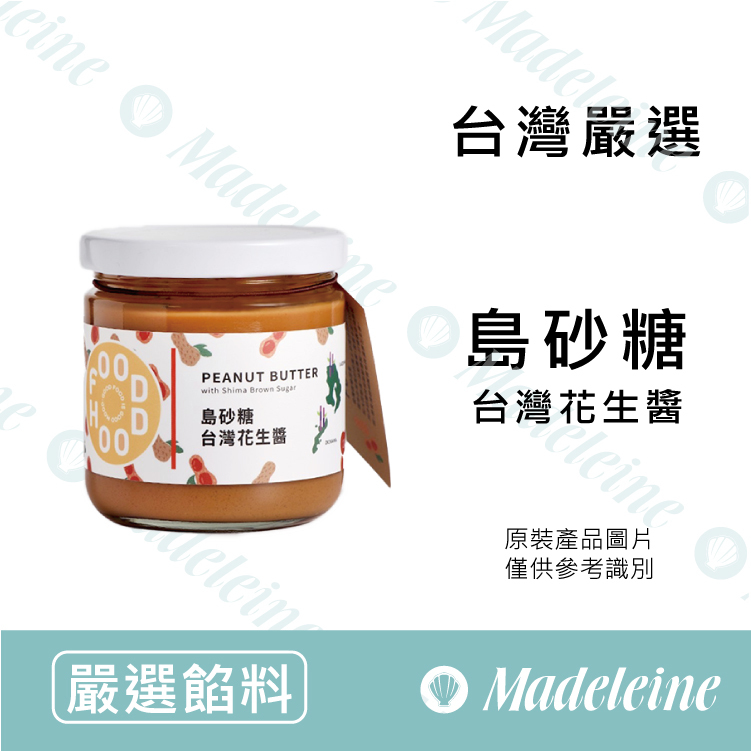 [ 嚴選餡料 ]  台灣嚴選 島砂糖台灣花生醬 原裝200g