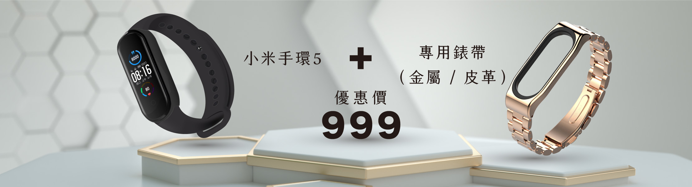 小米手環5周邊配件