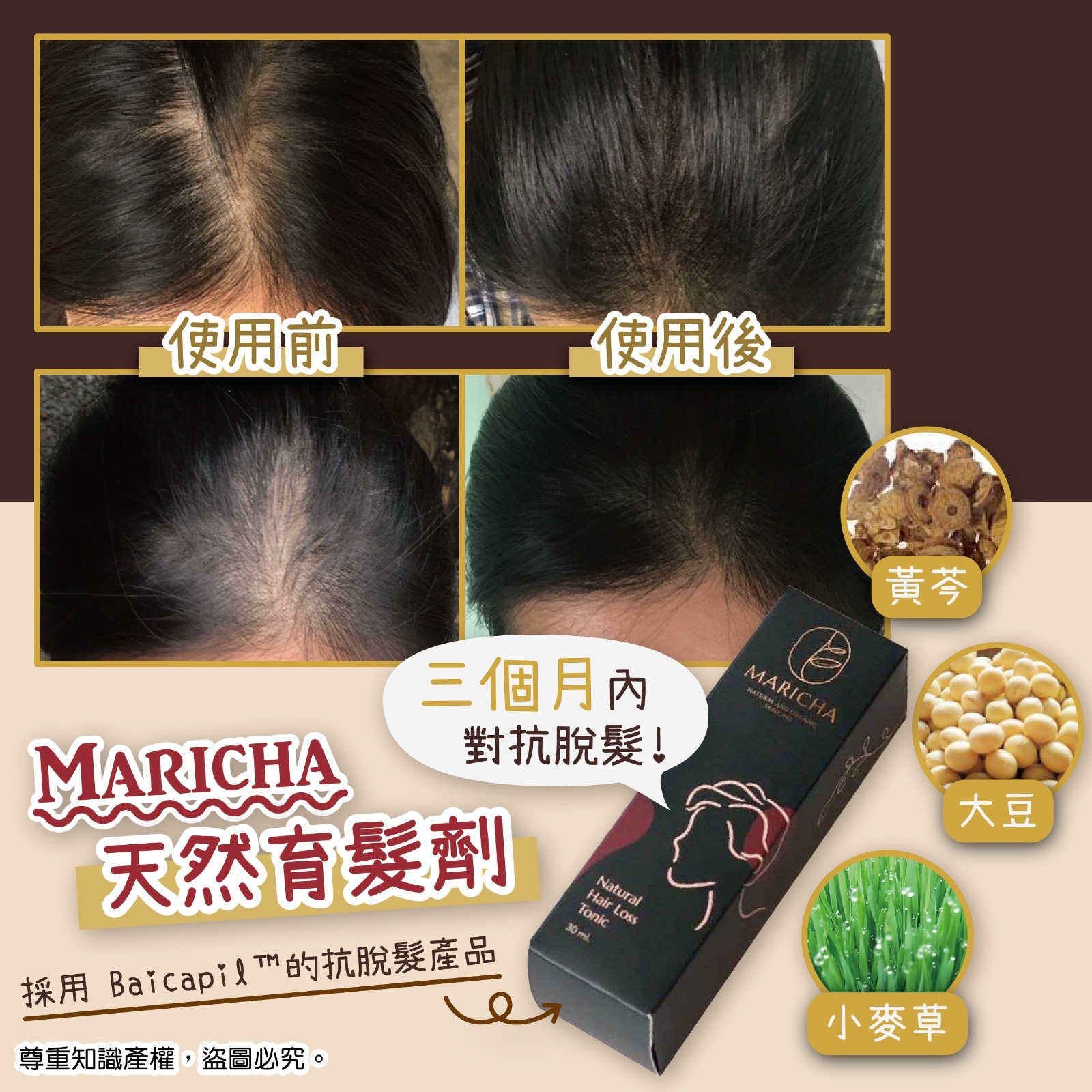 頭髮急急長|MARICHA 天然育髮劑|濃密過長毛象|天然活性成分|三個月見效|付款後3-5個工作天發貨