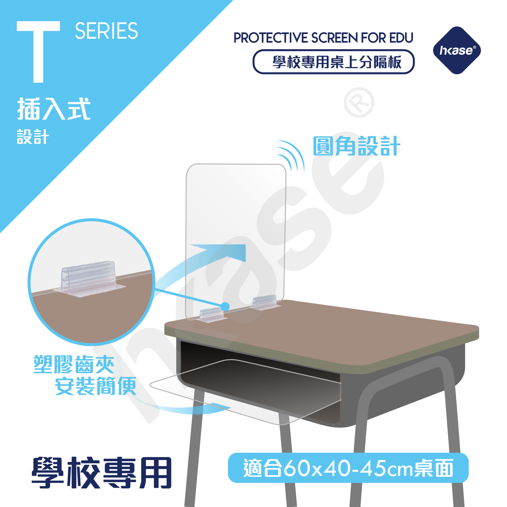 HKase Protective Screen for Education Series T