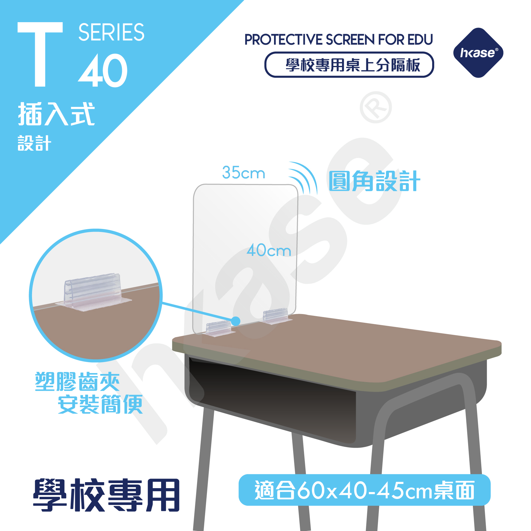 HKase Protective Screen for Education Series T