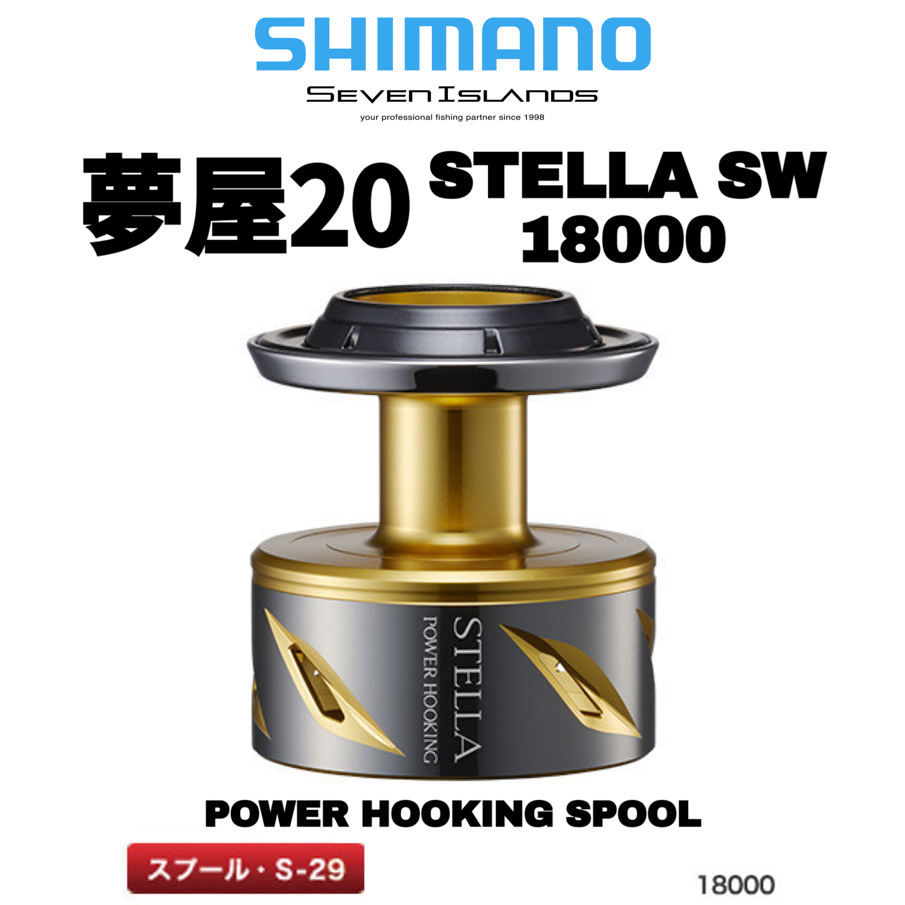 SHIMANO 夢屋20 STELLA SW 18000 POWER HOOKING SPOOL