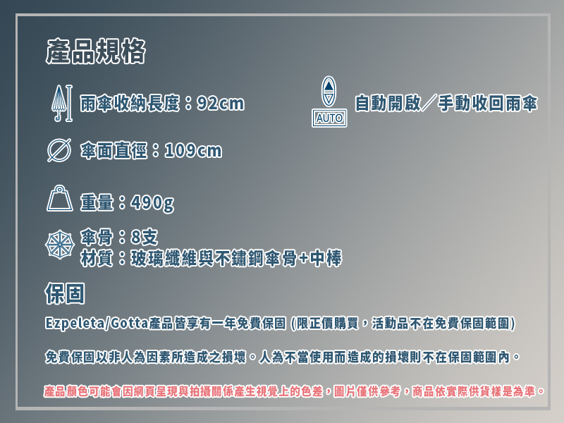 “Ezpeleta西班牙晴雨傘-92109cm Spec