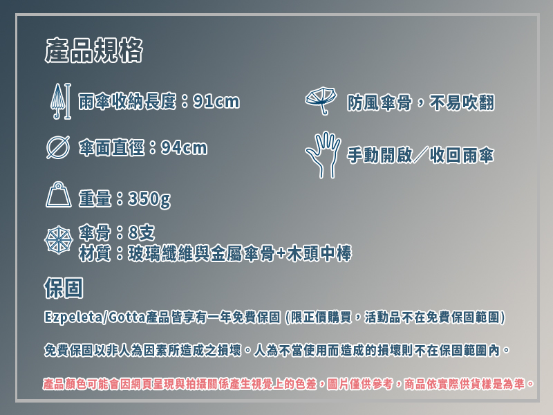 “Ezpeleta西班牙晴雨傘-9194cm Spec