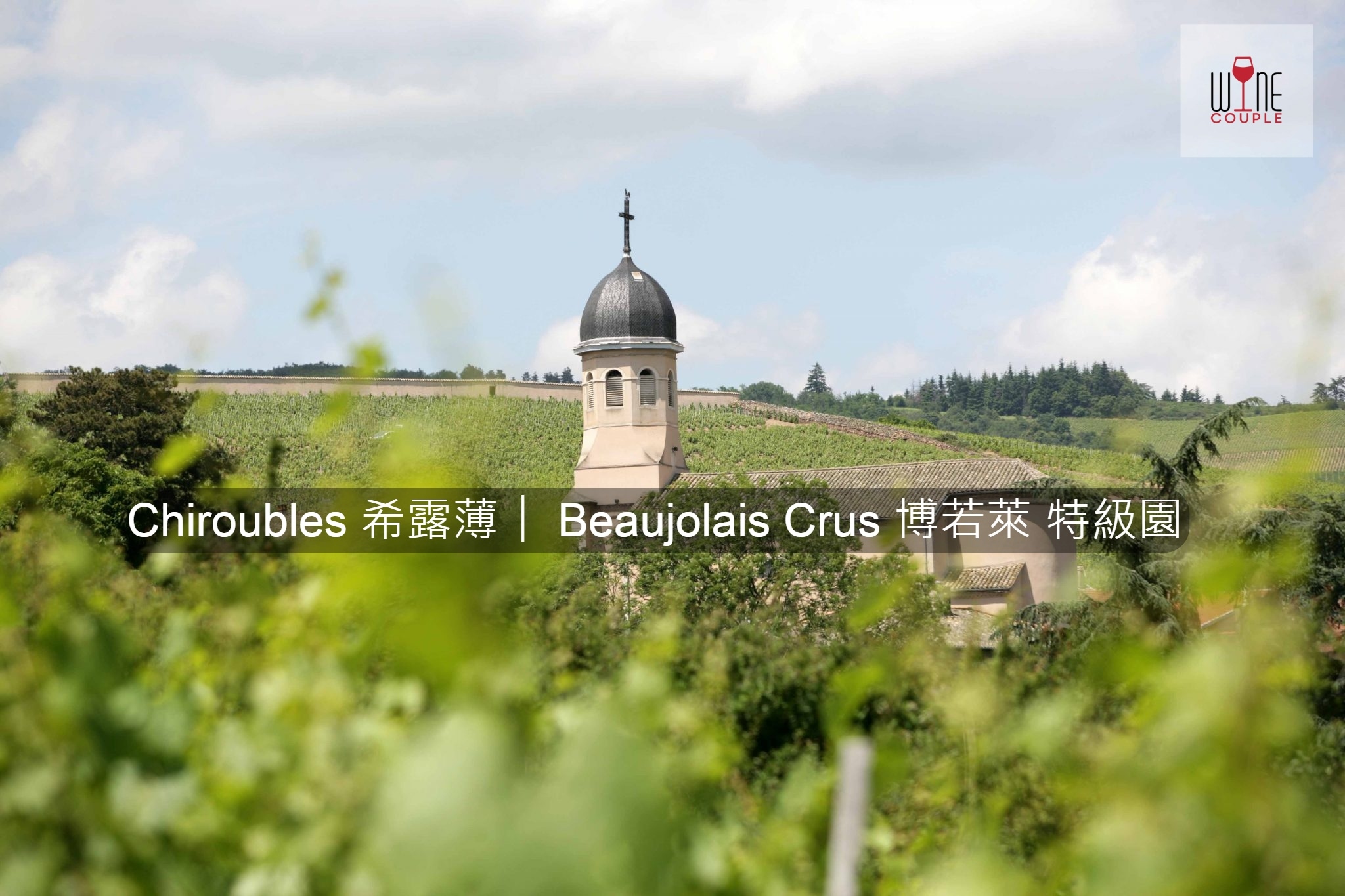 Chiroubles