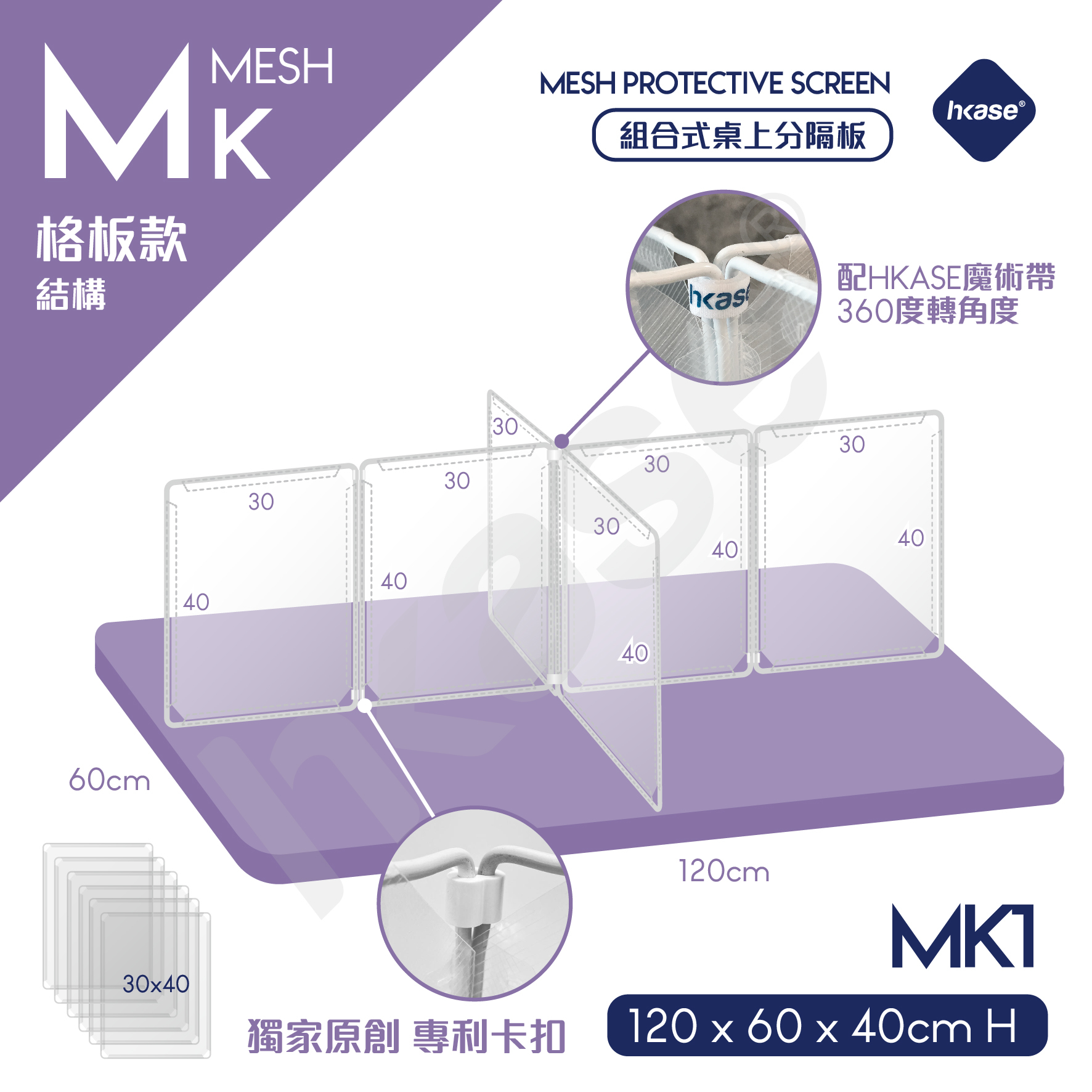 HKase Kindergarten Mesh Screen for MK Series