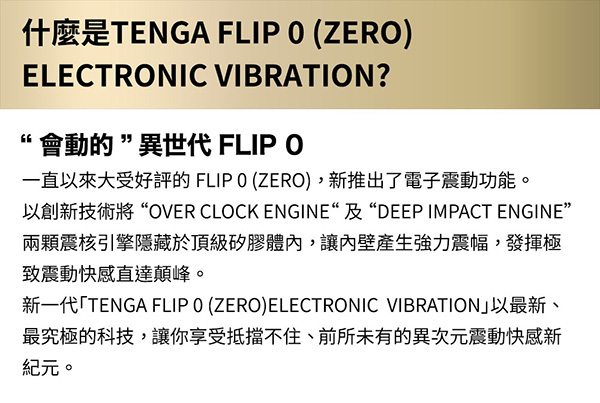 日本TENGA FLIP 0 ZERO 新世紀壓力式體位杯 電動版