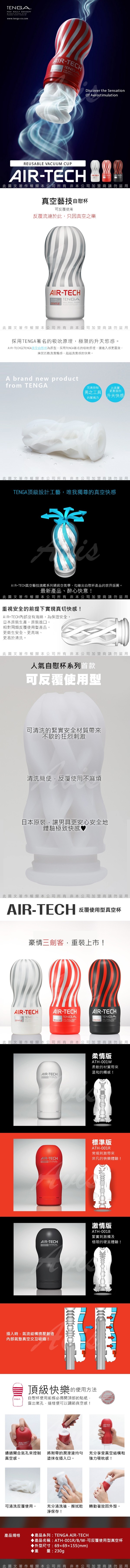 日本TENGA AIR-TECH 重複使用空氣飛機杯