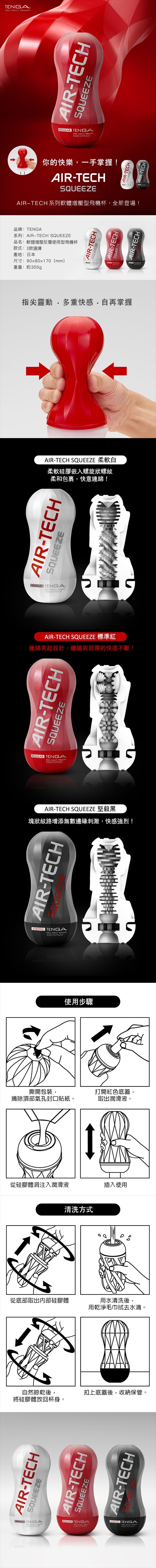 日本TENGA AIR-TECH SQUEEZE 軟殼增壓重複使用飛機杯