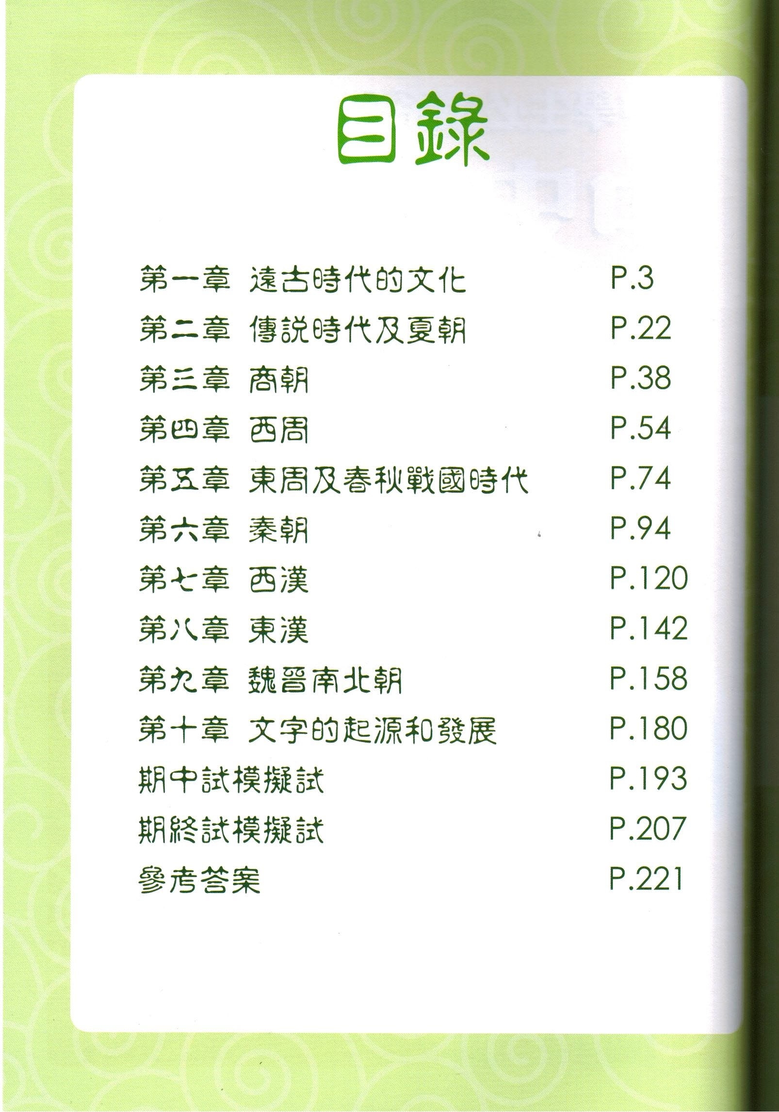 中史一本通 - 中一