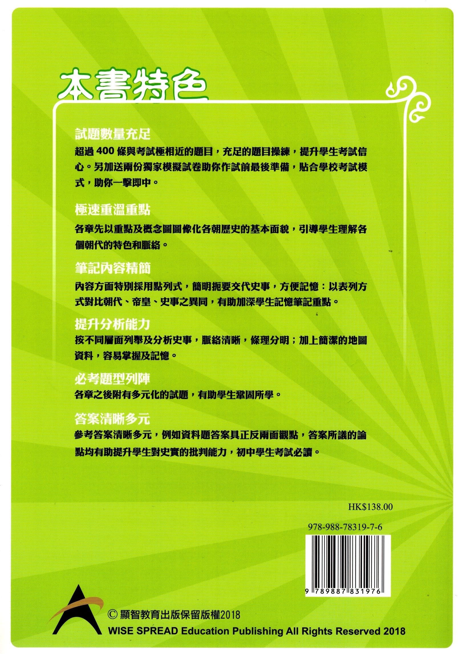 中史一本通 - 中三