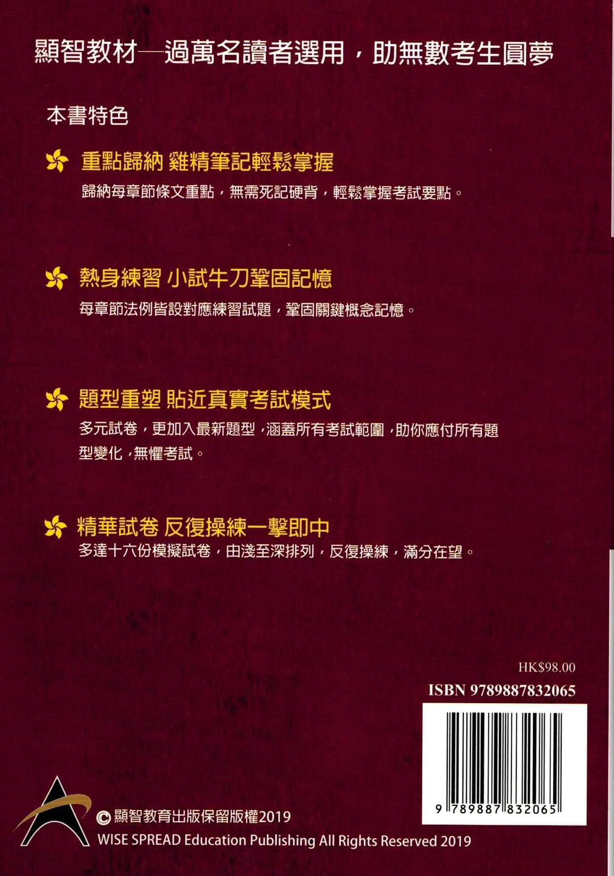 準公務員必讀系列 - 基本法測試 2022-2023