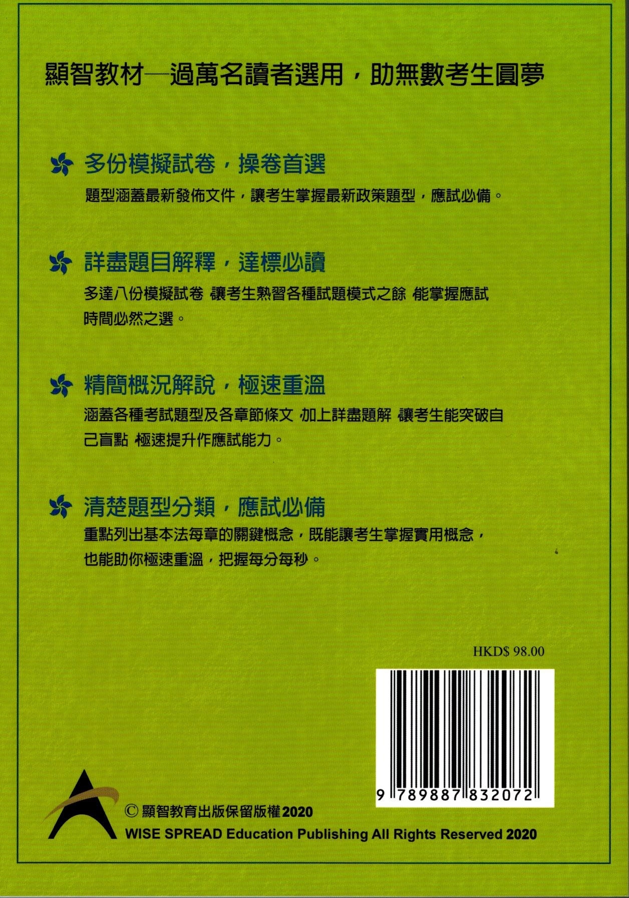 準公務員必讀系列 能力傾向測試(2024最新加強版)