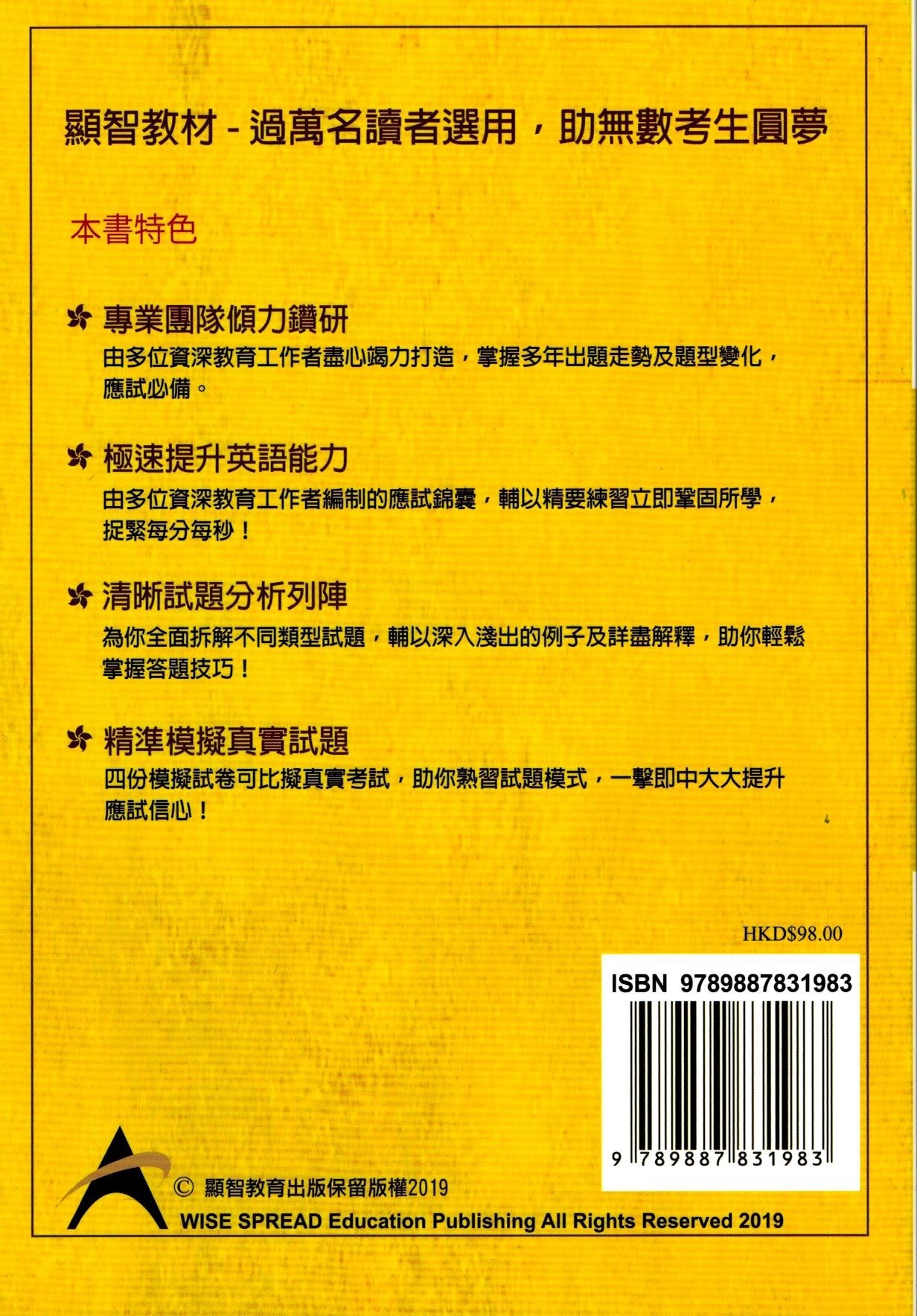 準公務員必讀系列英文運用 2024年修訂版