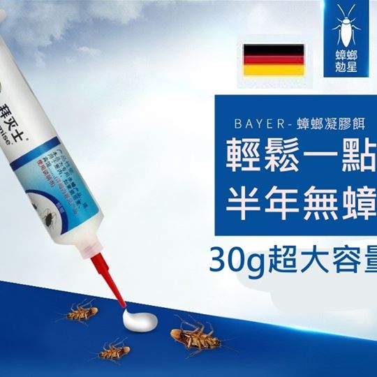 德國 Bayer 蟑螂凝膠餌劑超大容量30g(散裝)