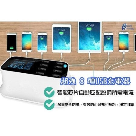 智能液晶 8 頭 USB 充電器