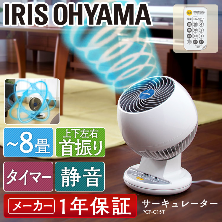 日本IRIS PCF-C15TC 空氣循環扇