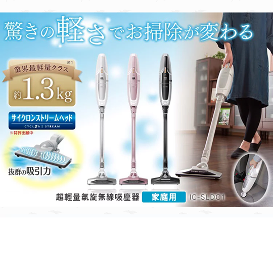 日本IRIS OHYAMA IC-SLDC1C 超輕量兩用吸塵機