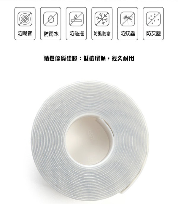 3M 矽膠防風門窗密封條