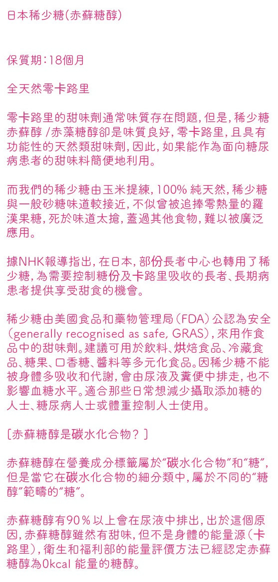 日本稀少糖砂糖家庭裝 rare sugar(950g)