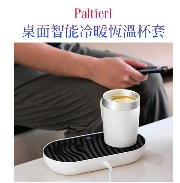 Paltierl 桌面智能冷暖恆溫杯套裝