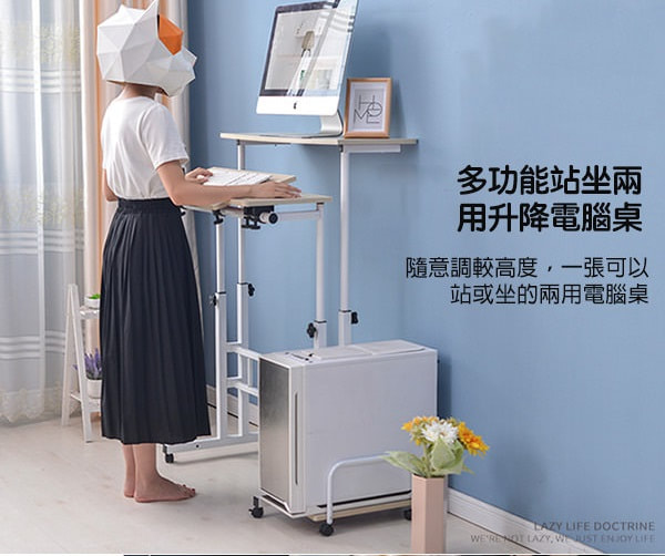 多功能站坐兩用升降電腦桌