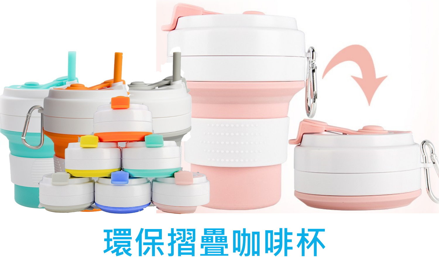 環保摺疊咖啡杯